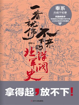 cover image of 奉系